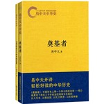 易中天中华史-奠基者