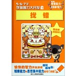 找错(5·6·7岁)