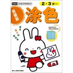 涂色喜爱篇