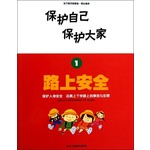 路上安全