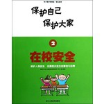 在校安全
