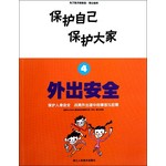 外出安全