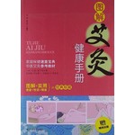 图解艾灸健康手册