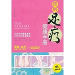 图解足疗健康手册      