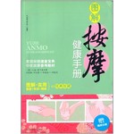 图解按摩健康手册