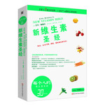 新维生素圣经