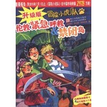 升级版冒险小虎队：伦敦紧急呼救＆禁闭岛（附特种解密卡1个和纸化破案小工具）