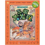 名著图画捉迷藏：三国大发现