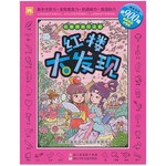 名著图画捉迷藏：红楼大发现