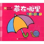 藏在哪里：雨伞藏哪里了
