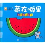 藏在哪里：西瓜哪里去了
