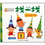 找一找：谁的帽子高
