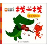 找一找：谁没有打鼓
