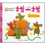 找一找：谁没吃蛋糕
