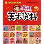 小画家美术图库：实用美术资料 