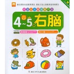 好宝宝全脑潜能开发：4-5岁·右脑（附CD光盘）