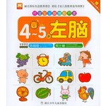 好宝宝全脑潜能开发：4-5岁·左脑（附CD光盘）