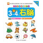 好宝宝全脑潜能开发：3-4岁·右脑（附CD光盘）