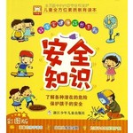 好宝宝健康成长系列：安全知识（彩图版）