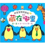 好宝宝视觉游戏：藏在哪里