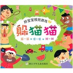 好宝宝视觉游戏：躲猫猫