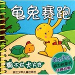 聪明宝贝脑力启蒙书 经典故事：龟兔赛跑