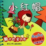 聪明宝贝脑力启蒙书 经典故事：小红帽