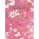 男孩女孩涂鸦书：小小设计师