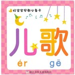 好宝宝早教必备卡：儿歌