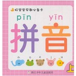 好宝宝早教必备卡：拼音（上）