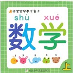 好宝宝早教必备卡：数学（上）