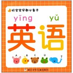 好宝宝早教必备卡：英语