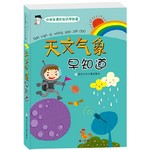 天文气象早知道