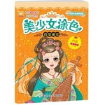美少女涂色：百变美女 