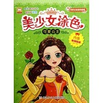 美少女涂色：可爱公主 