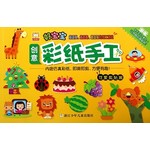好宝宝创意彩纸手工：可爱剪贴画 