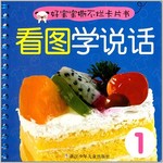 好宝宝撕不烂卡片书：看图学说话1