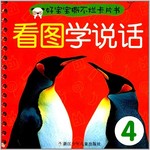 好宝宝撕不烂卡片书：看图学说话4