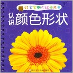 好宝宝撕不烂卡片书：认识颜色形状