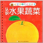 好宝宝撕不烂卡片书：认识水果蔬菜