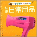 好宝宝撕不烂卡片书：认识日常用品