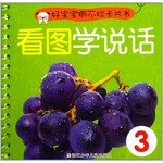 好宝宝撕不烂卡片书：看图学说话3