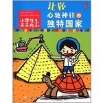 小学生天天向上：让你心驰神往的独特国家