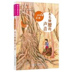微小说爱读本：一刹那的震撼·木头伸腰的声音