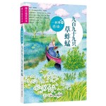 微小说爱读本：一刹那的感动·九百九十九只草蚱蜢