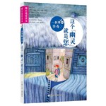 微小说爱读本：一刹那的传奇·这个“幽灵”就是您