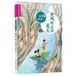 微小说爱读本：一刹那的成长·被风吹走的夏天