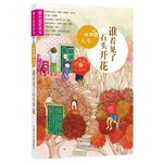 微小说爱读本：一刹那的人生·谁看见了石头开花
