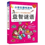 每个小学生都喜欢猜的益智谜语