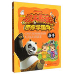 功夫熊猫带你学国学：唐诗（彩图注音）